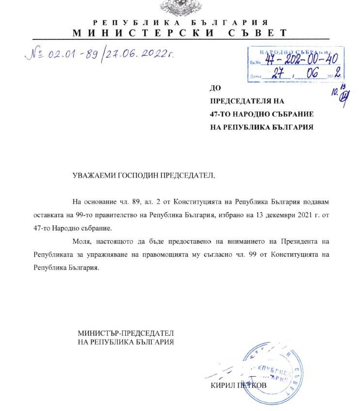 Оставката на правителството, която Кирил Петков внесе в НС